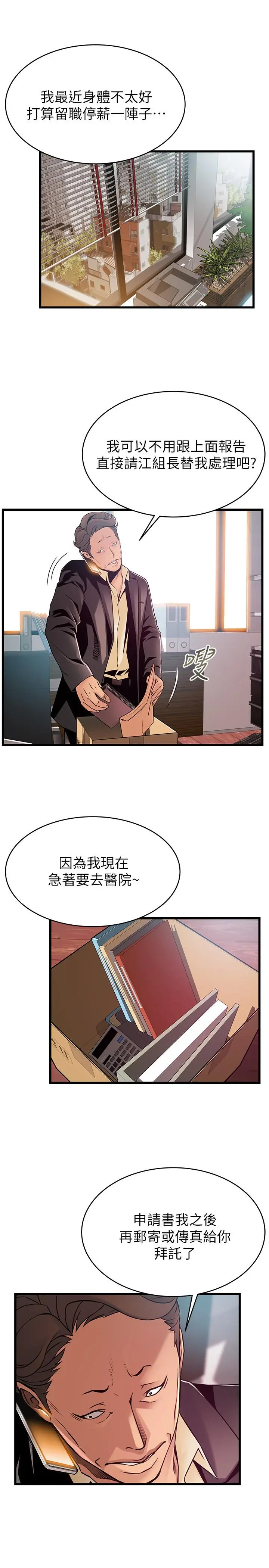 弱点 - 第93话-最后的揭发 - page 28