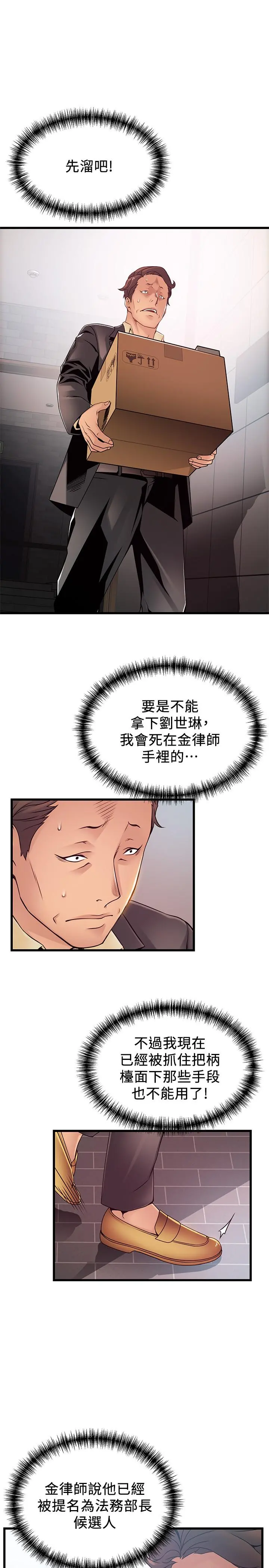 弱点 - 第93话-最后的揭发 - page 30
