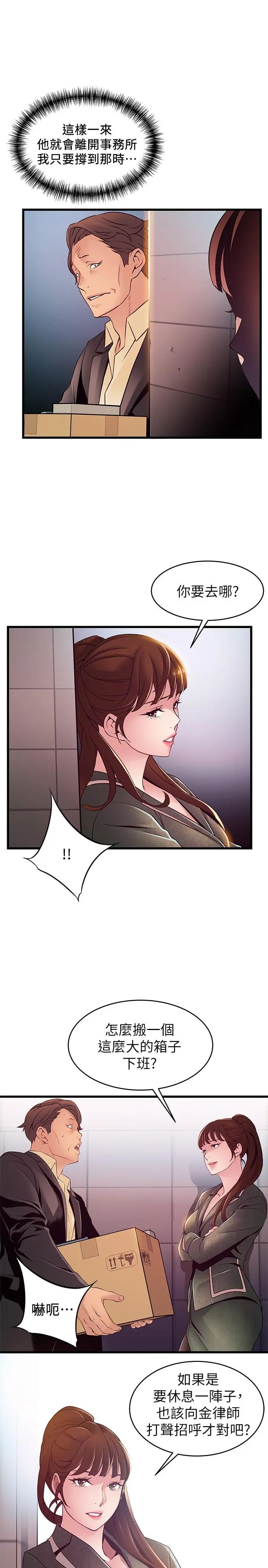 弱点 - 第93话-最后的揭发 - page 32