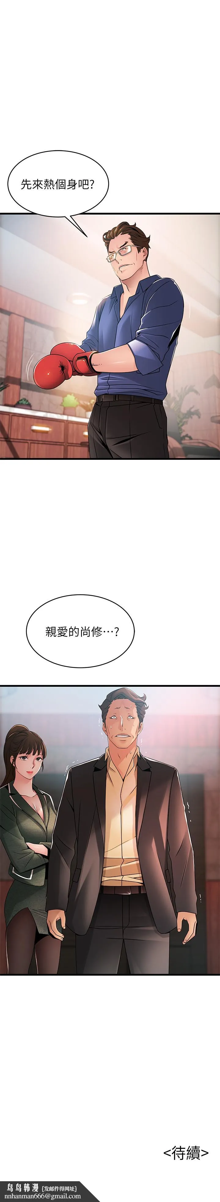 弱点 - 第93话-最后的揭发 - page 36