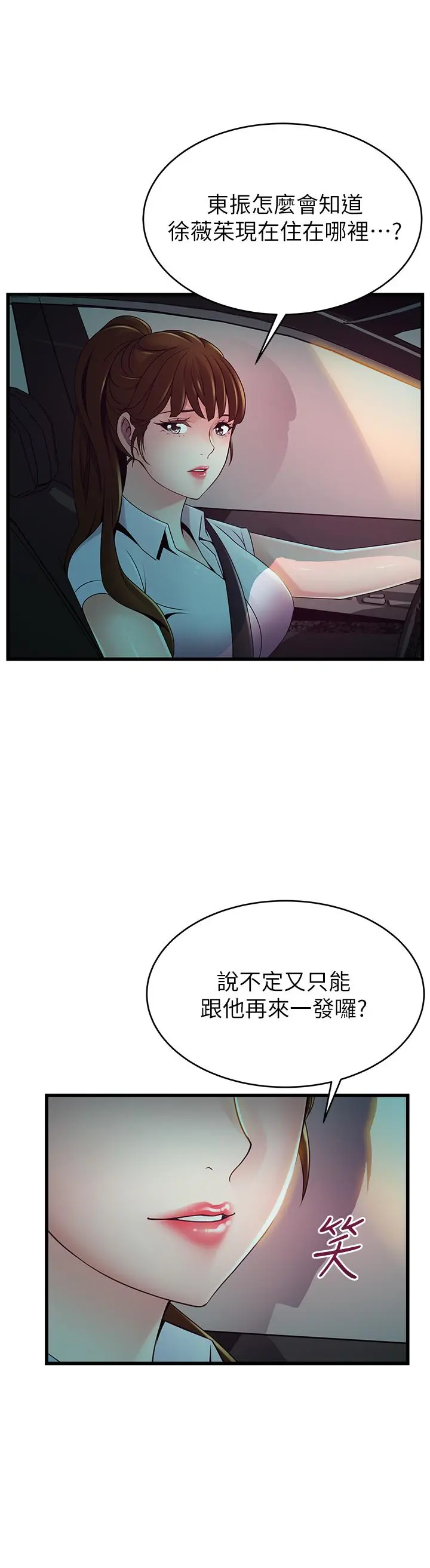 弱点 - 第109话-商务公寓变成动物王国 - page 3