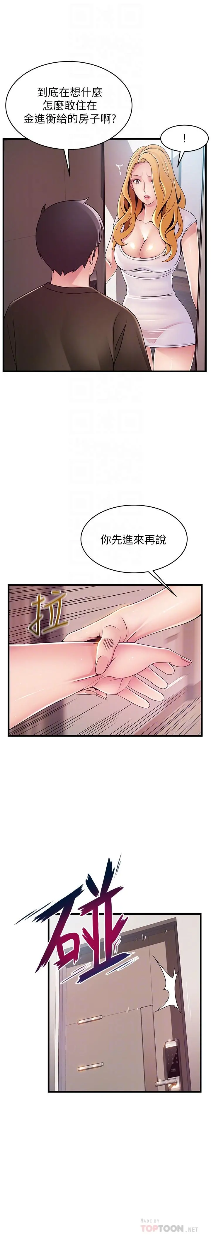 弱点 - 第109话-商务公寓变成动物王国 - page 6