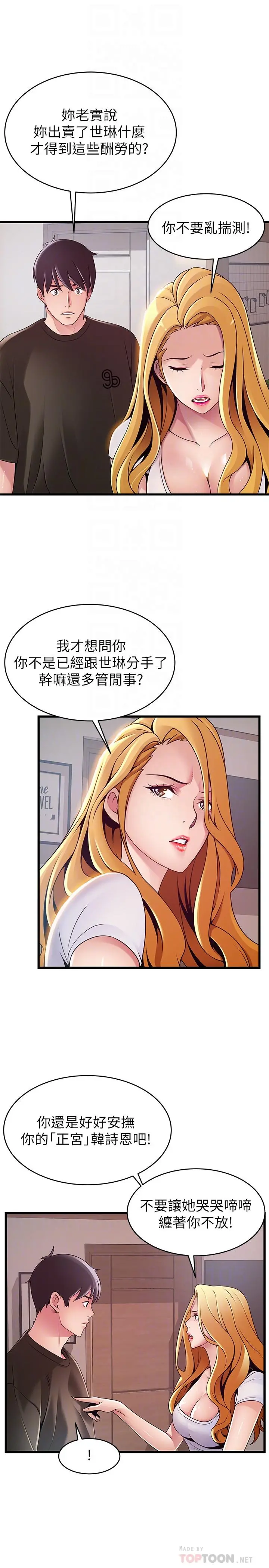 弱点 - 第109话-商务公寓变成动物王国 - page 8