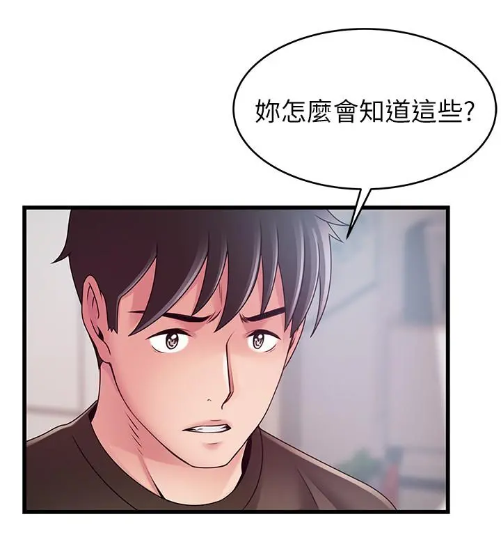 弱点 - 第109话-商务公寓变成动物王国 - page 9