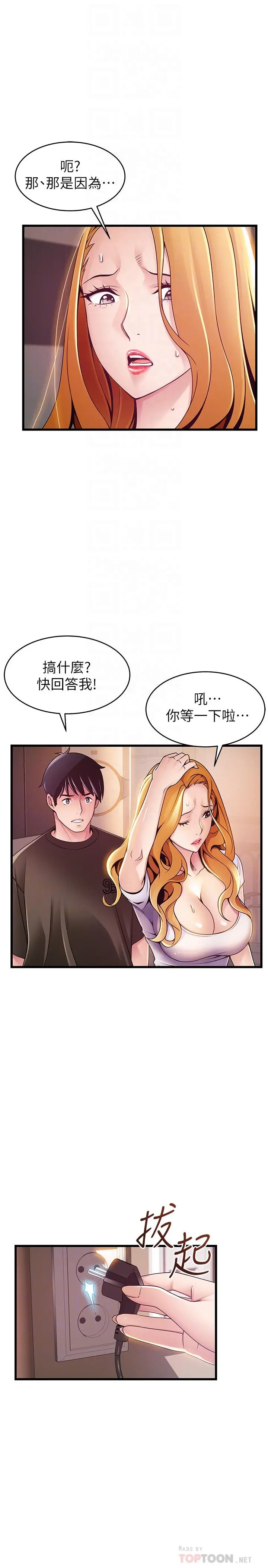 弱点 - 第109话-商务公寓变成动物王国 - page 10