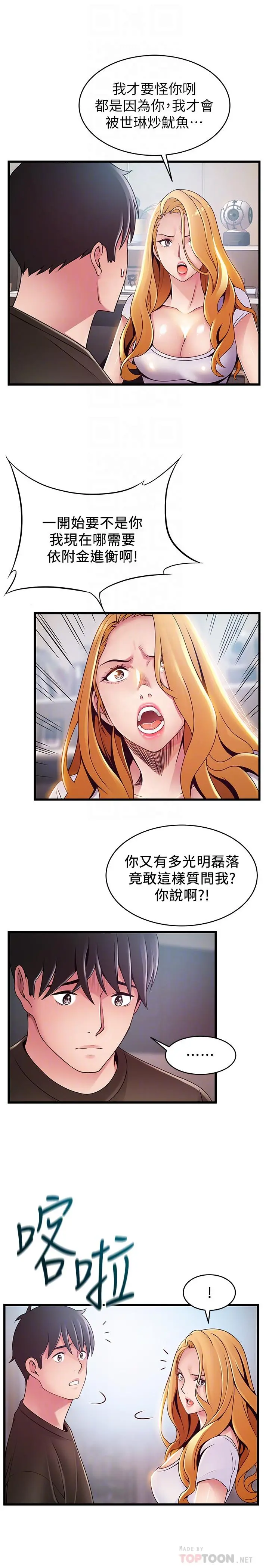 弱点 - 第109话-商务公寓变成动物王国 - page 12