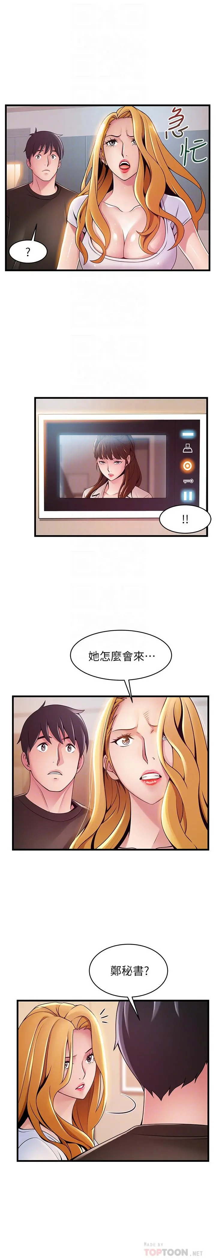 弱点 - 第109话-商务公寓变成动物王国 - page 14