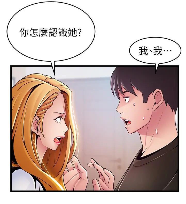 弱点 - 第109话-商务公寓变成动物王国 - page 15