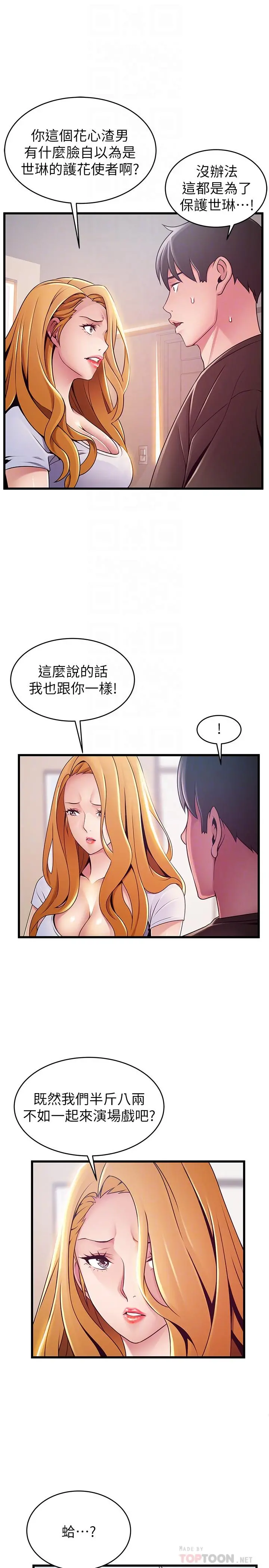 弱点 - 第109话-商务公寓变成动物王国 - page 18