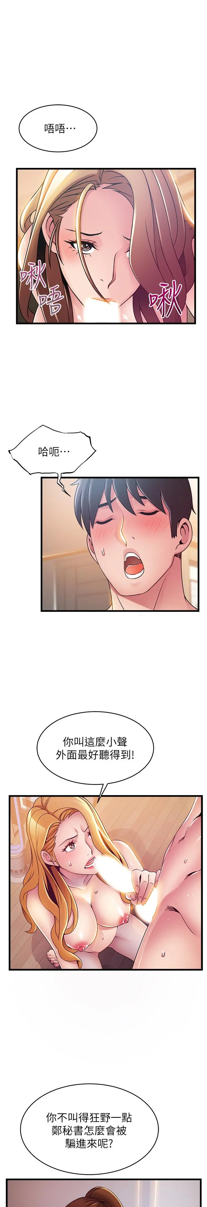 弱点 - 第109话-商务公寓变成动物王国 - page 22