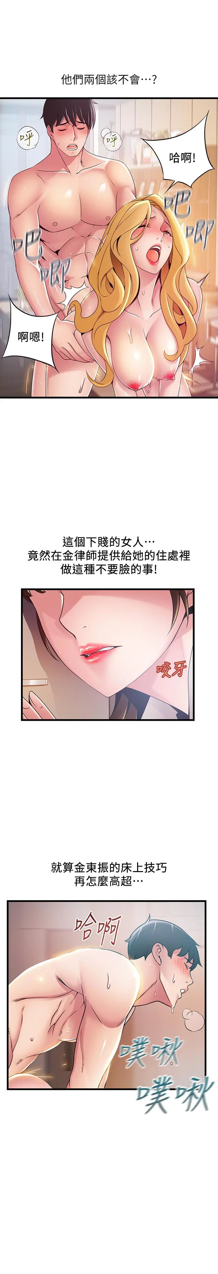 弱点 - 第109话-商务公寓变成动物王国 - page 32