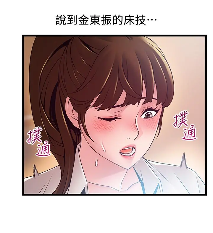 弱点 - 第109话-商务公寓变成动物王国 - page 33