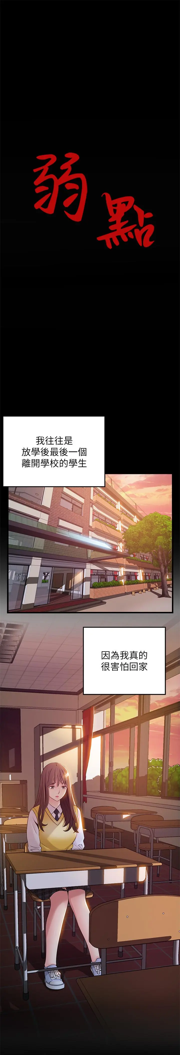 弱点 - 第77话-觊觎世琳的男人们 - page 3