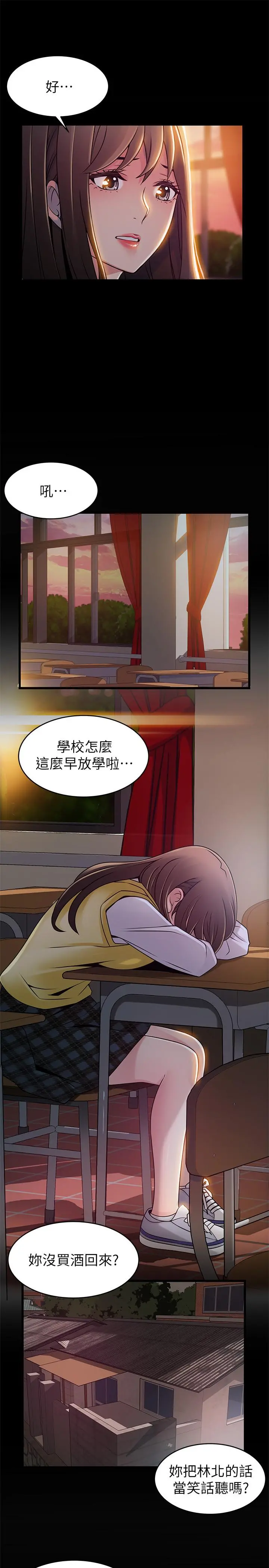 弱点 - 第77话-觊觎世琳的男人们 - page 7