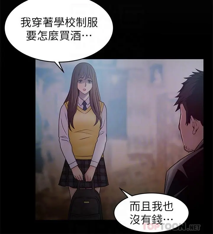 弱点 - 第77话-觊觎世琳的男人们 - page 8