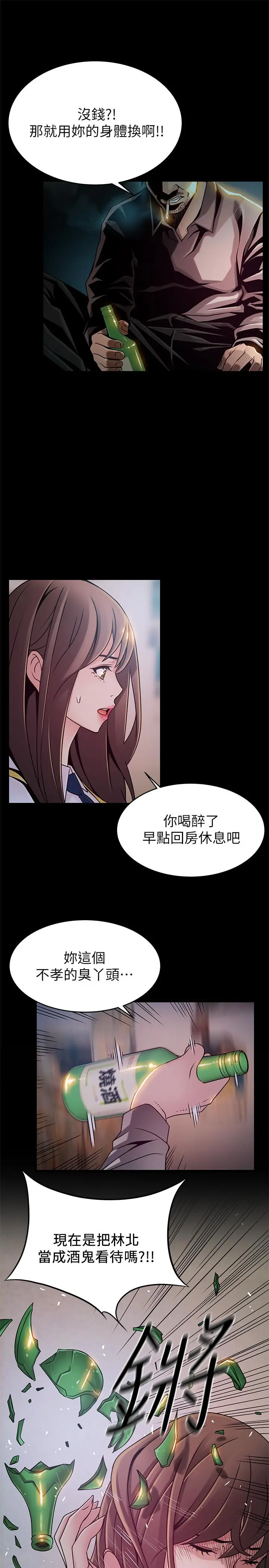 弱点 - 第77话-觊觎世琳的男人们 - page 9