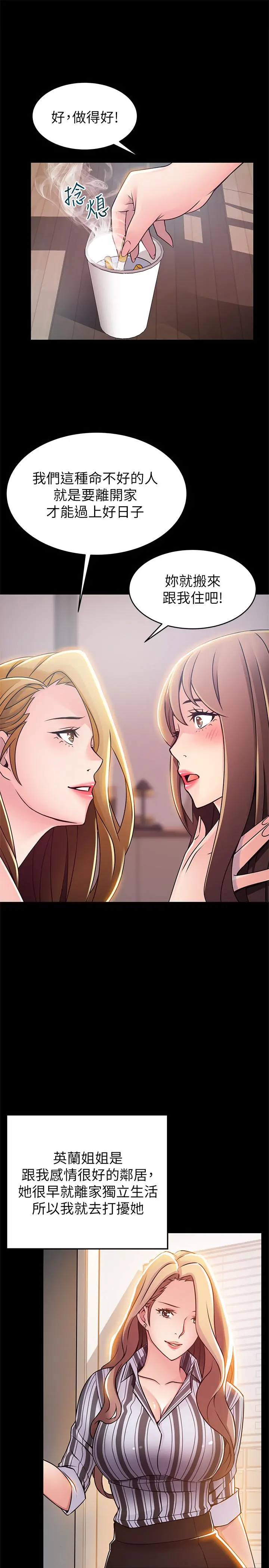 弱点 - 第77话-觊觎世琳的男人们 - page 17
