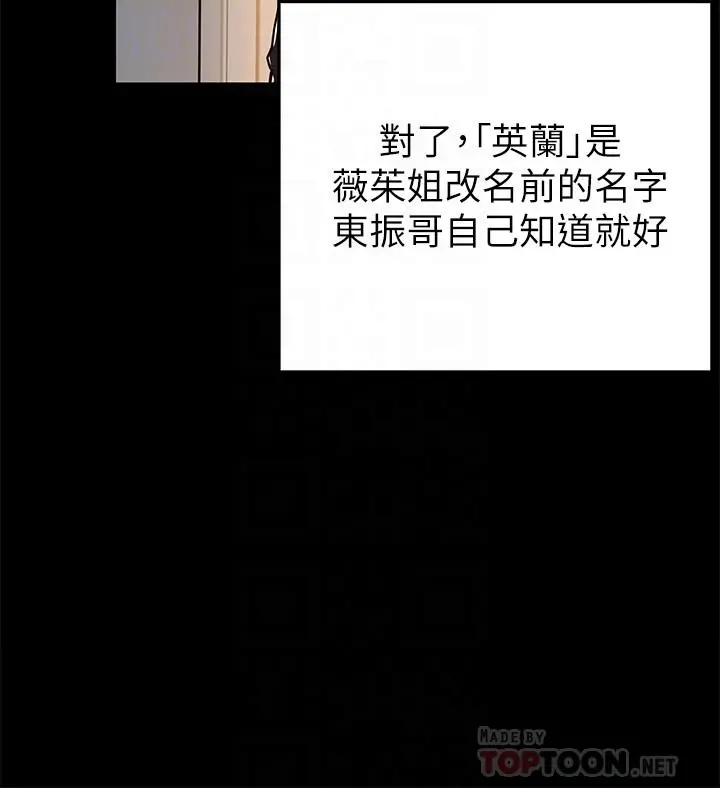 弱点 - 第77话-觊觎世琳的男人们 - page 18