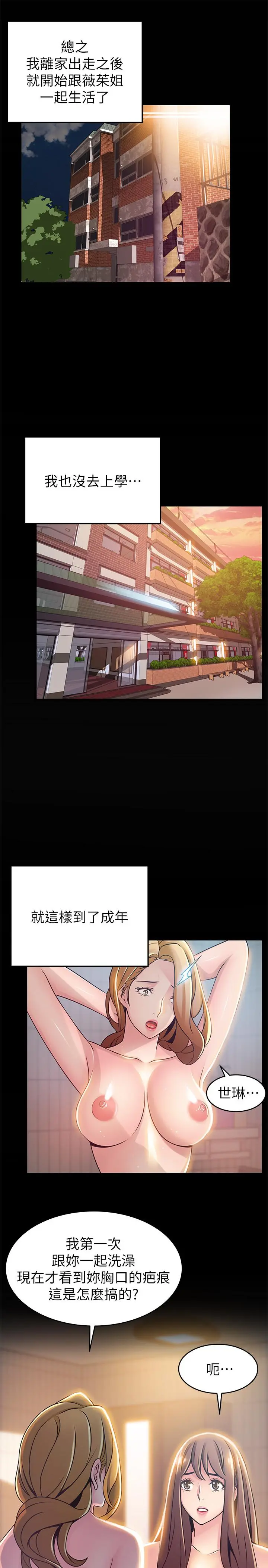 弱点 - 第77话-觊觎世琳的男人们 - page 19