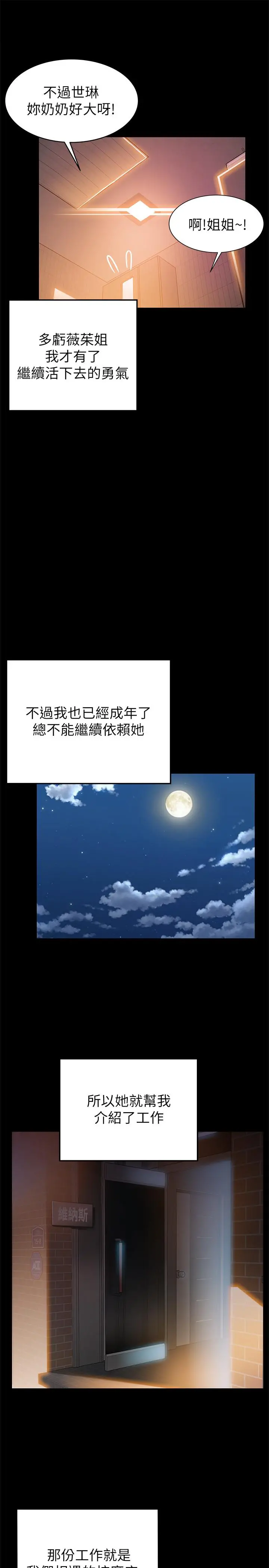 弱点 - 第77话-觊觎世琳的男人们 - page 23