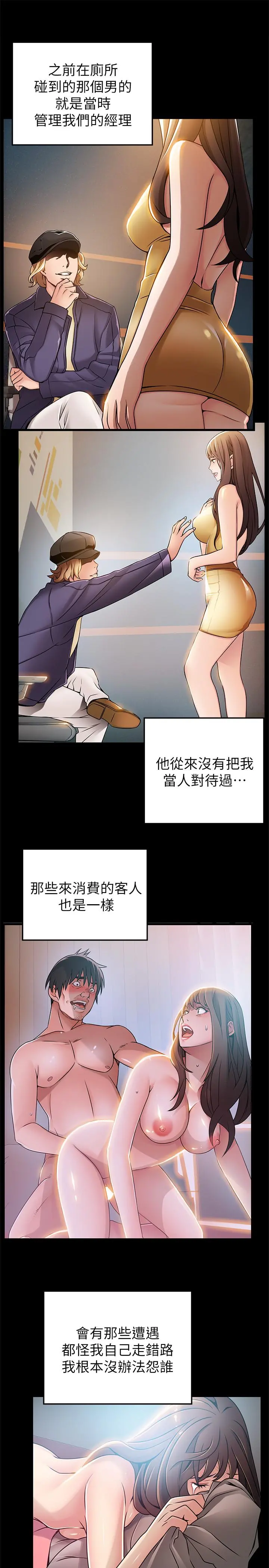 弱点 - 第77话-觊觎世琳的男人们 - page 25