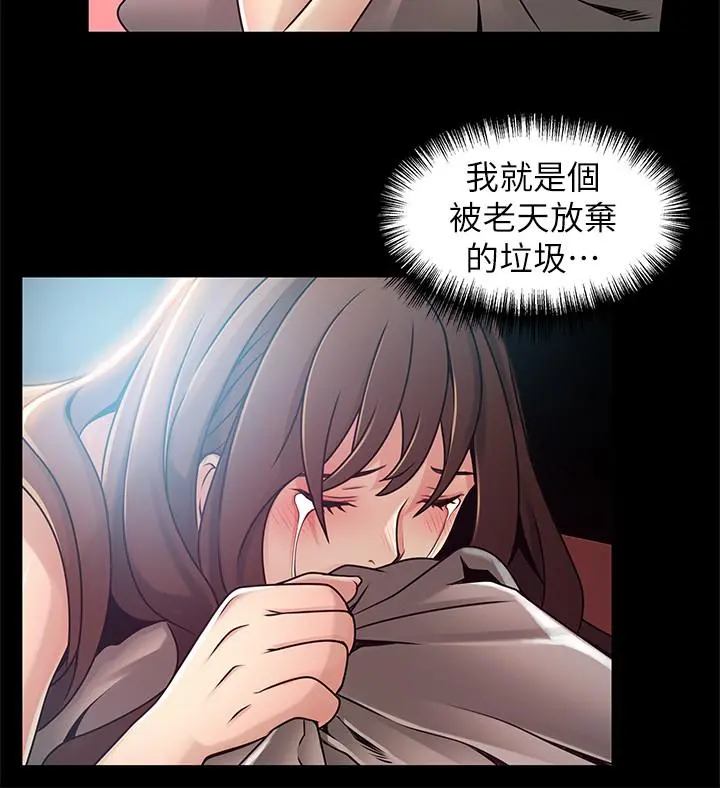 弱点 - 第77话-觊觎世琳的男人们 - page 26