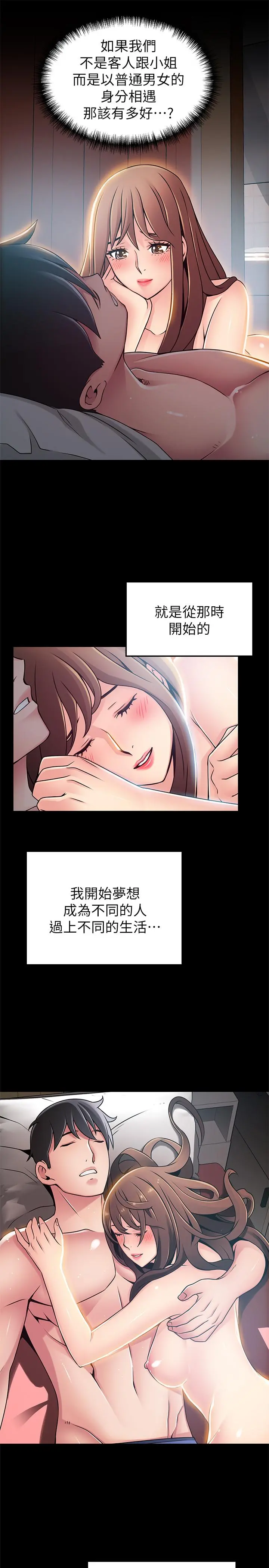 弱点 - 第77话-觊觎世琳的男人们 - page 31