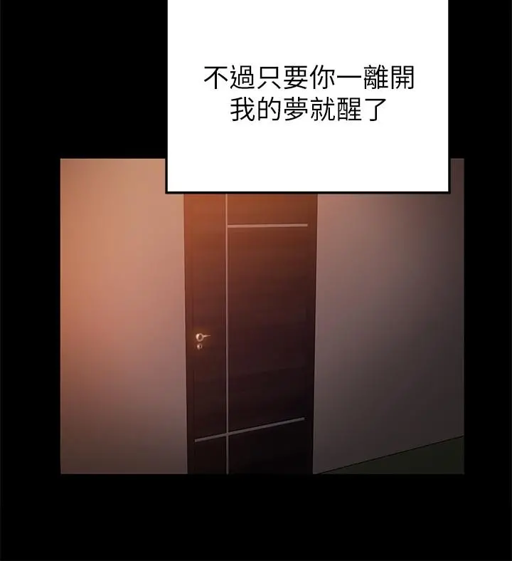 弱点 - 第77话-觊觎世琳的男人们 - page 32