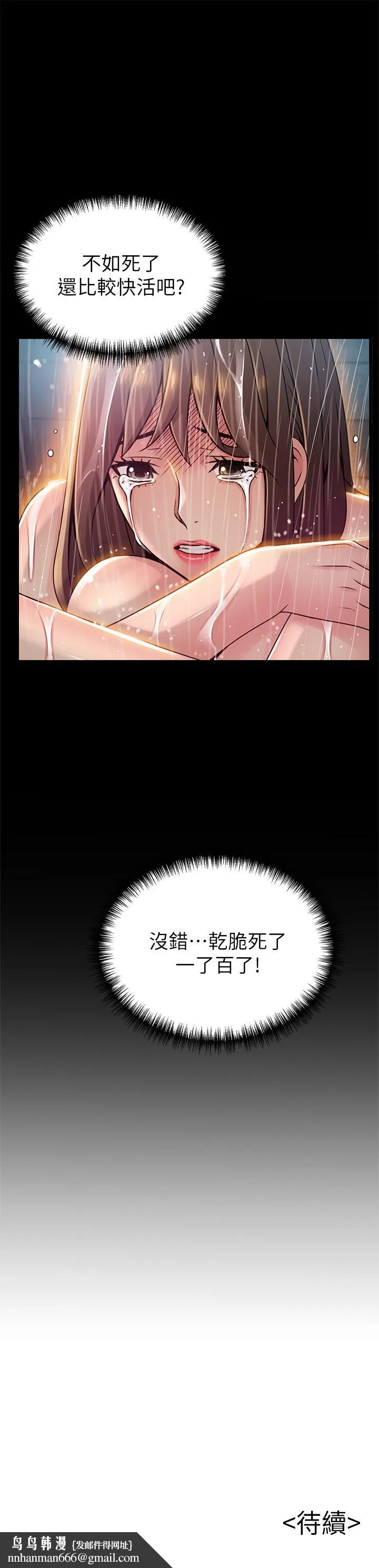 弱点 - 第77话-觊觎世琳的男人们 - page 35