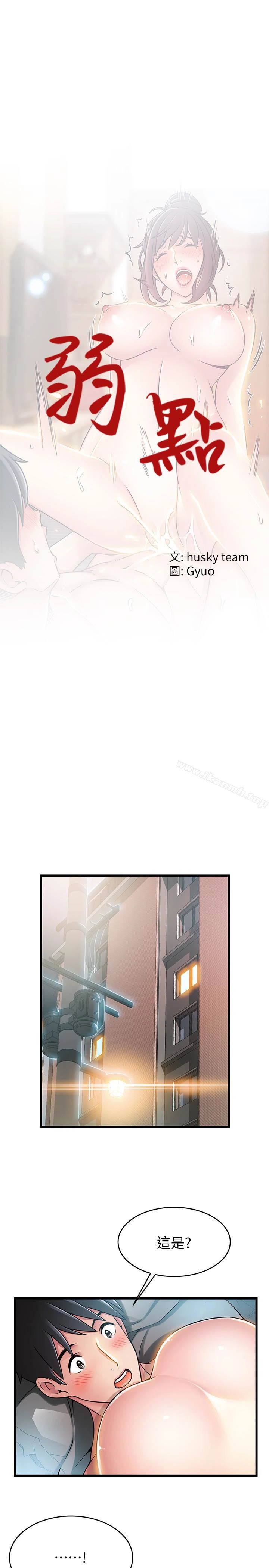 弱点 - 第52话-诗恩爆发的慾望 - page 3