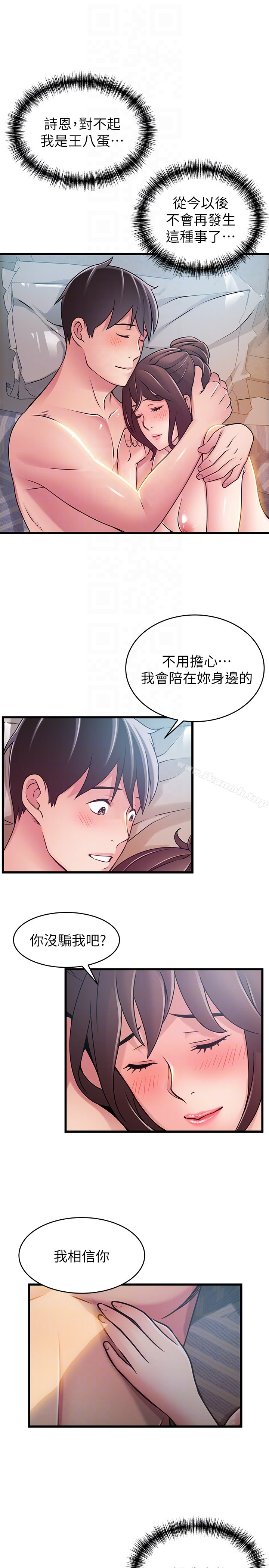 弱点 - 第52话-诗恩爆发的慾望 - page 29