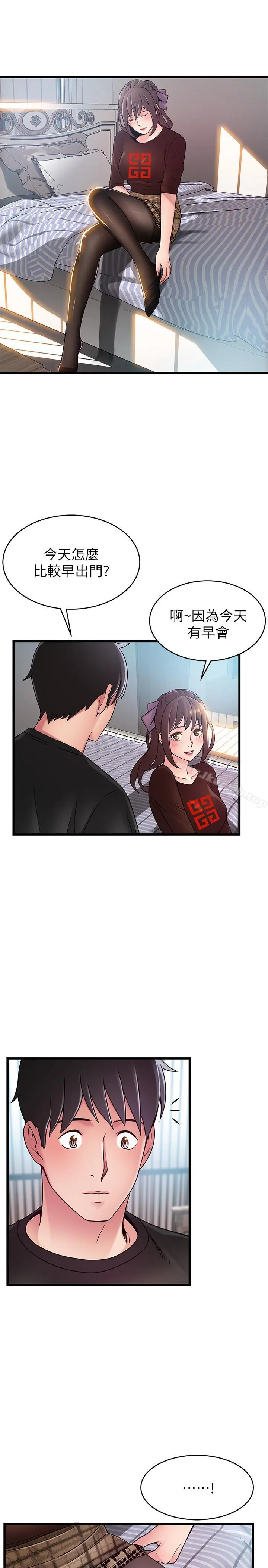弱点 - 第65话-被小秘书教训 - page 3