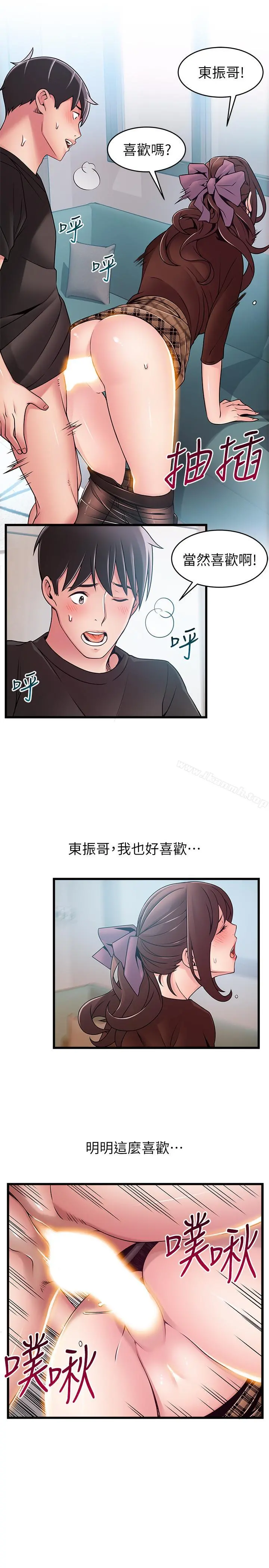 弱点 - 第65话-被小秘书教训 - page 7