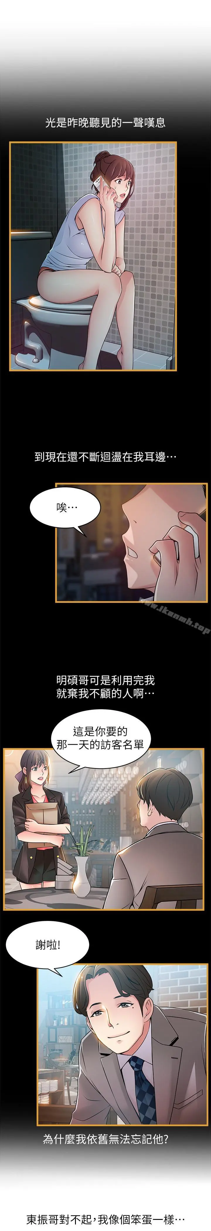 弱点 - 第65话-被小秘书教训 - page 9