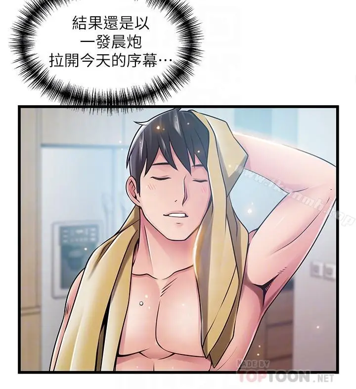 弱点 - 第65话-被小秘书教训 - page 12