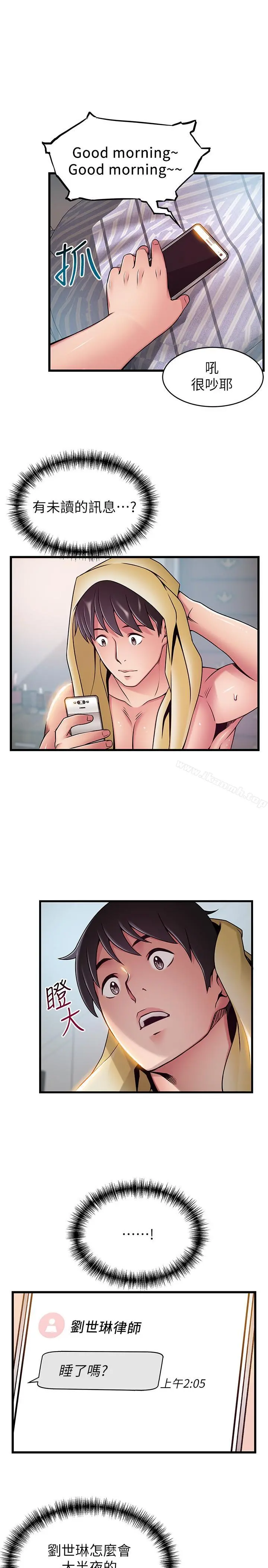 弱点 - 第65话-被小秘书教训 - page 13