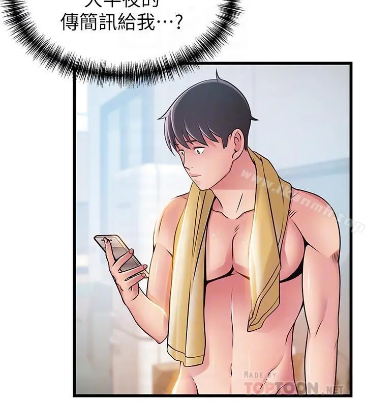 弱点 - 第65话-被小秘书教训 - page 14