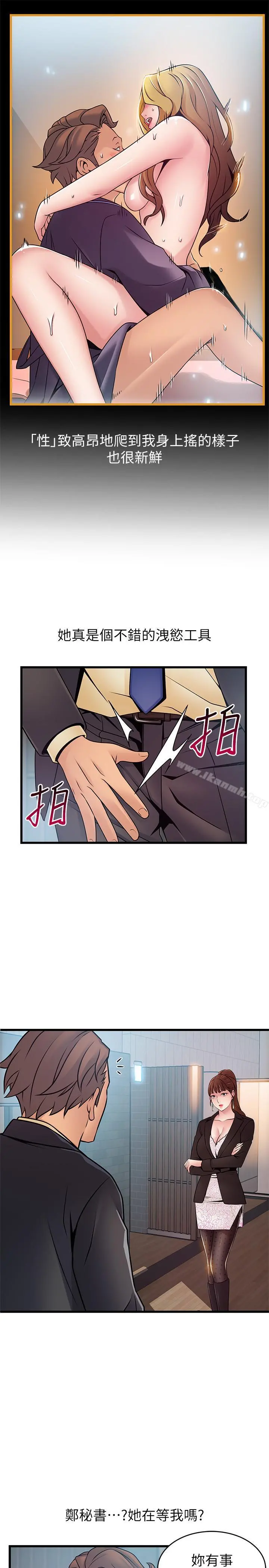 弱点 - 第65话-被小秘书教训 - page 19