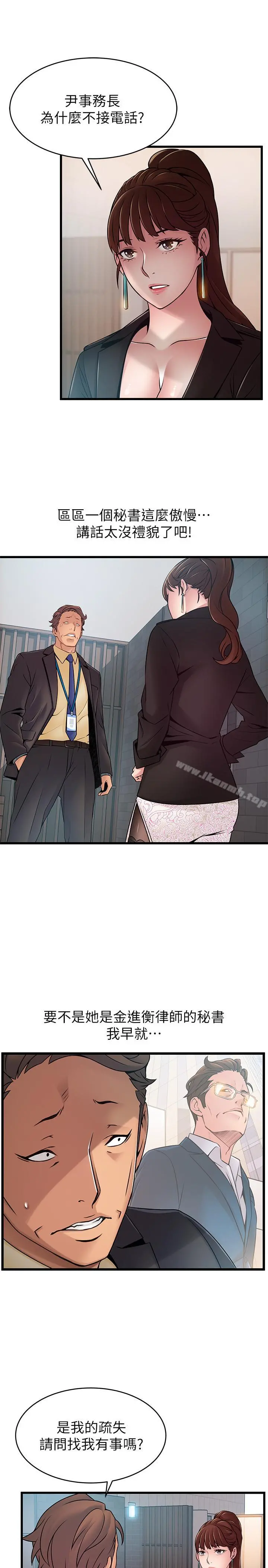 弱点 - 第65话-被小秘书教训 - page 21
