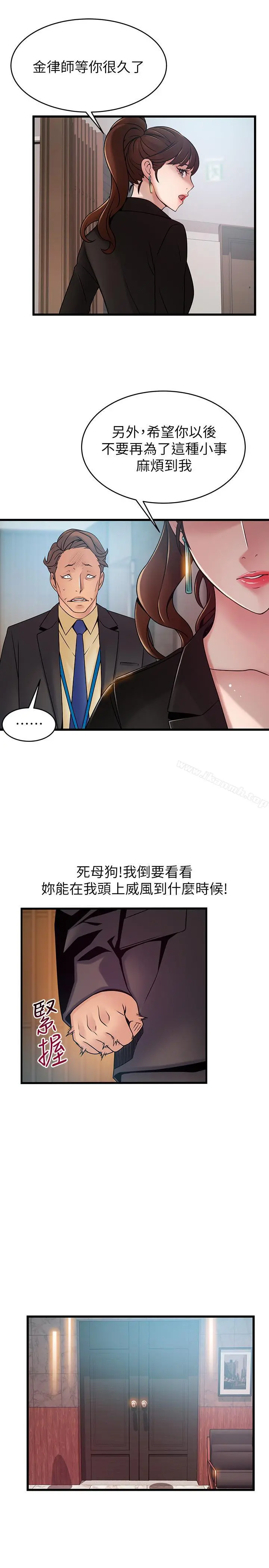 弱点 - 第65话-被小秘书教训 - page 23