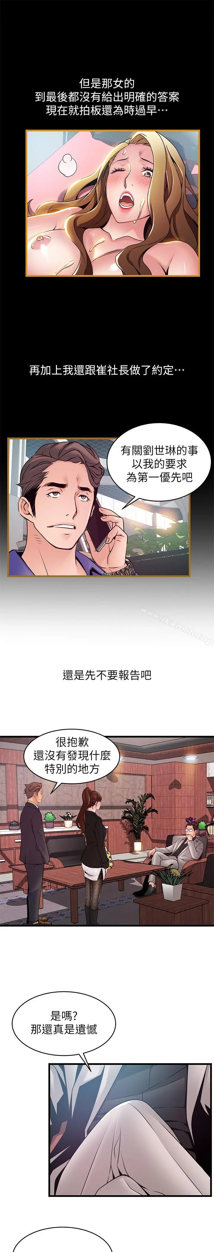 弱点 - 第65话-被小秘书教训 - page 27