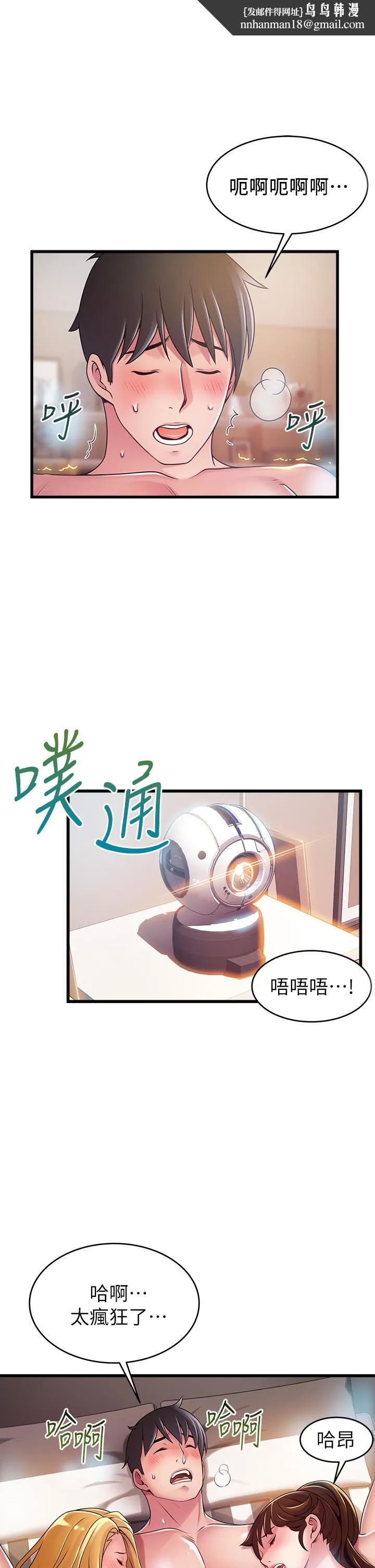 弱点 - 第112话-到饭店赴约的权代表 - page 1