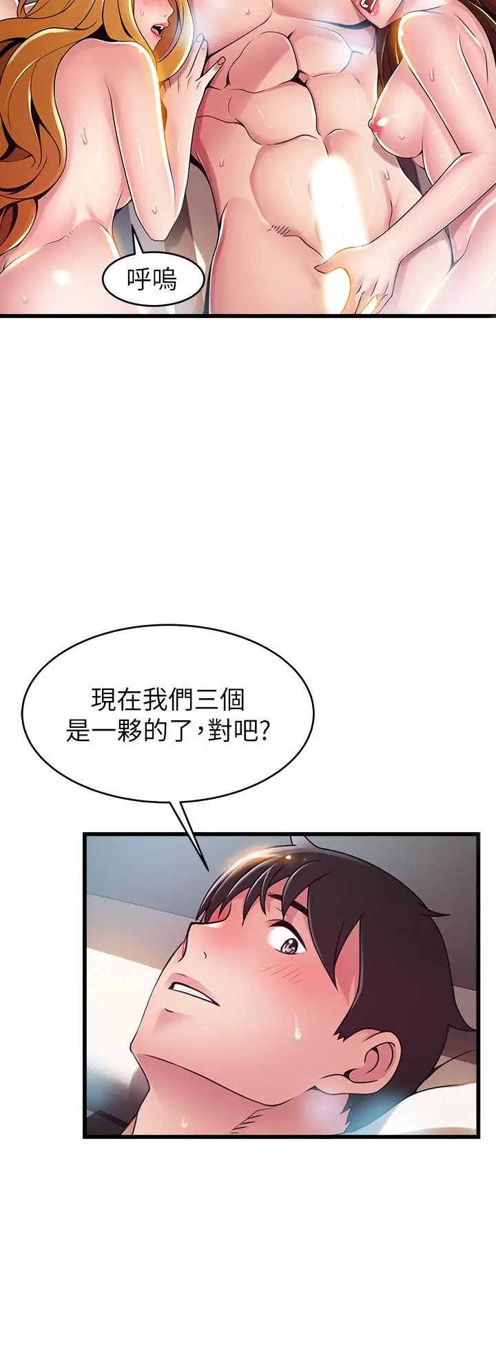 弱点 - 第112话-到饭店赴约的权代表 - page 2