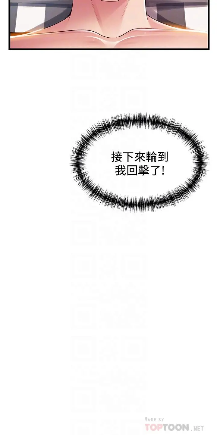 弱点 - 第112话-到饭店赴约的权代表 - page 4