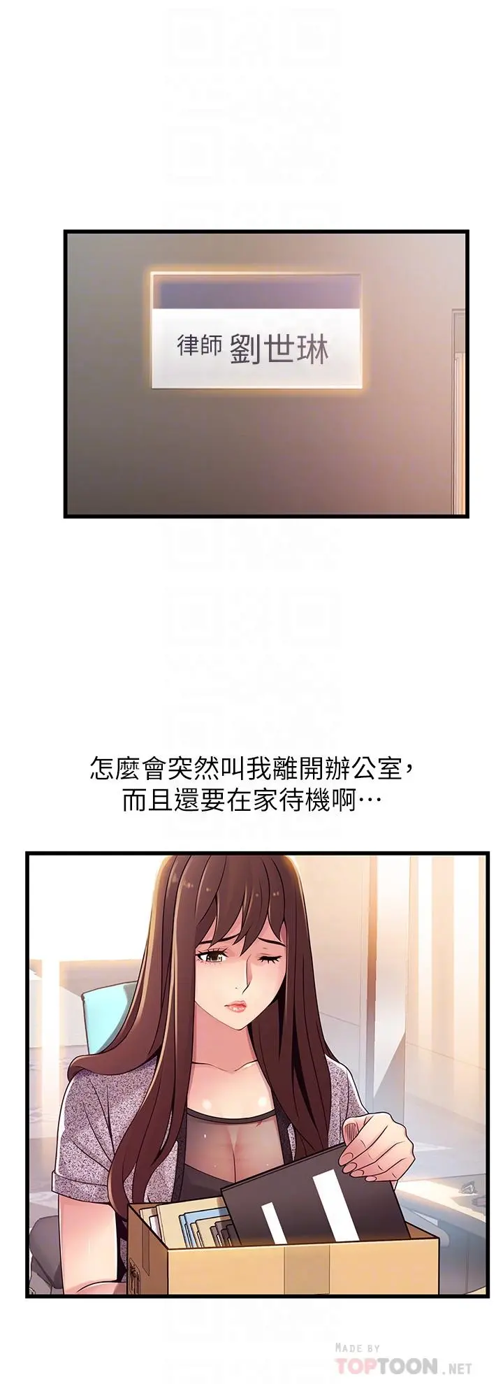 弱点 - 第112话-到饭店赴约的权代表 - page 6