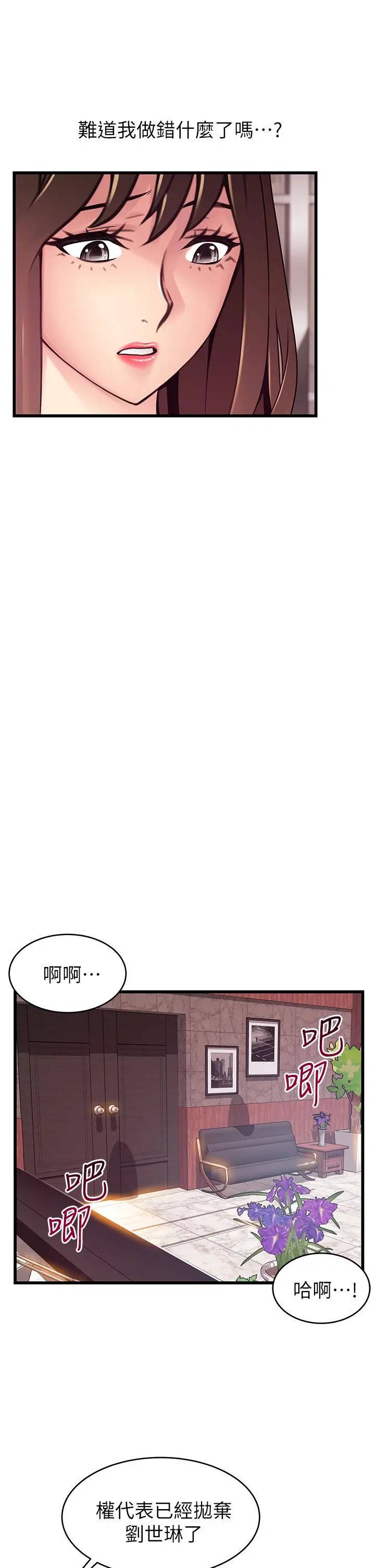 弱点 - 第112话-到饭店赴约的权代表 - page 7