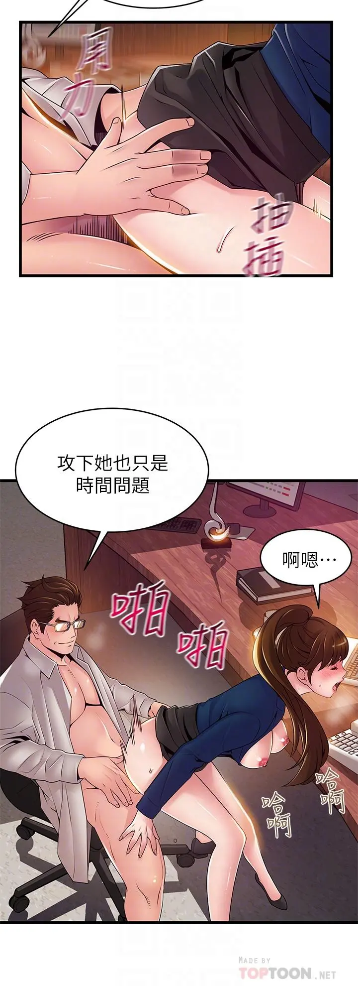 弱点 - 第112话-到饭店赴约的权代表 - page 8