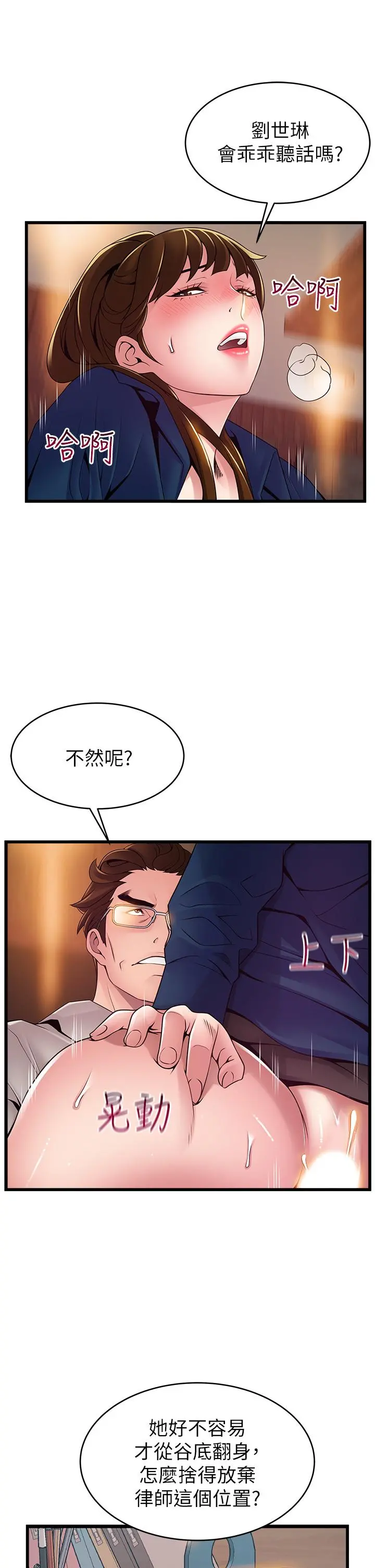 弱点 - 第112话-到饭店赴约的权代表 - page 9