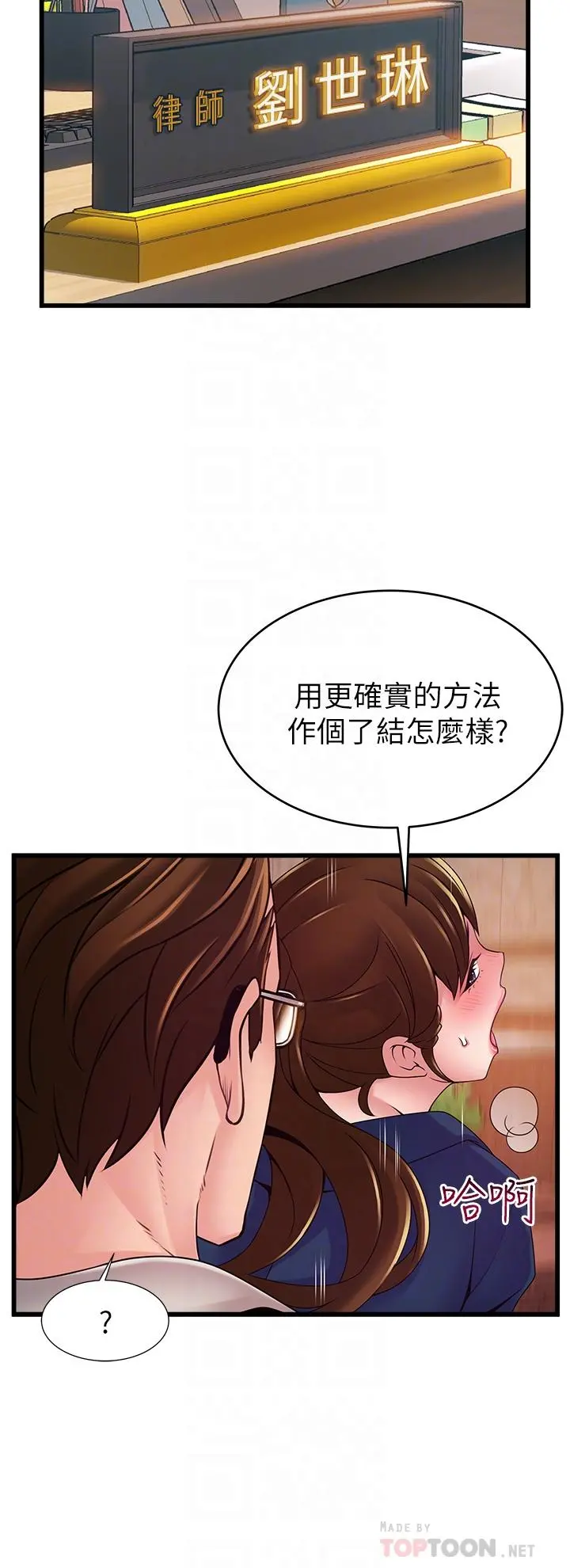 弱点 - 第112话-到饭店赴约的权代表 - page 10