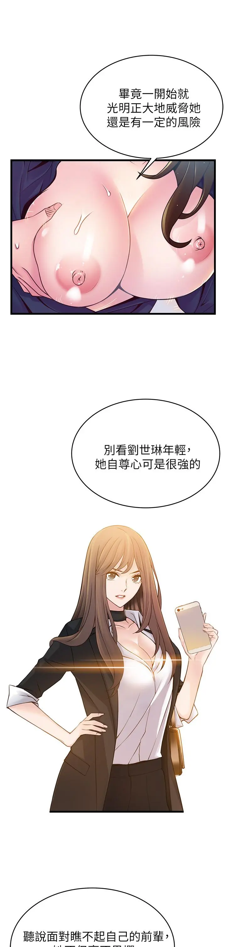 弱点 - 第112话-到饭店赴约的权代表 - page 11